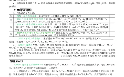 微专题突破09化学反应原理透视（学案）（学生版）_05高考化学_2025年新高考资料_二轮复习_01高考语文等多个文件_2025年高考化学二轮复习重点微专题突破学案（新高考专用）