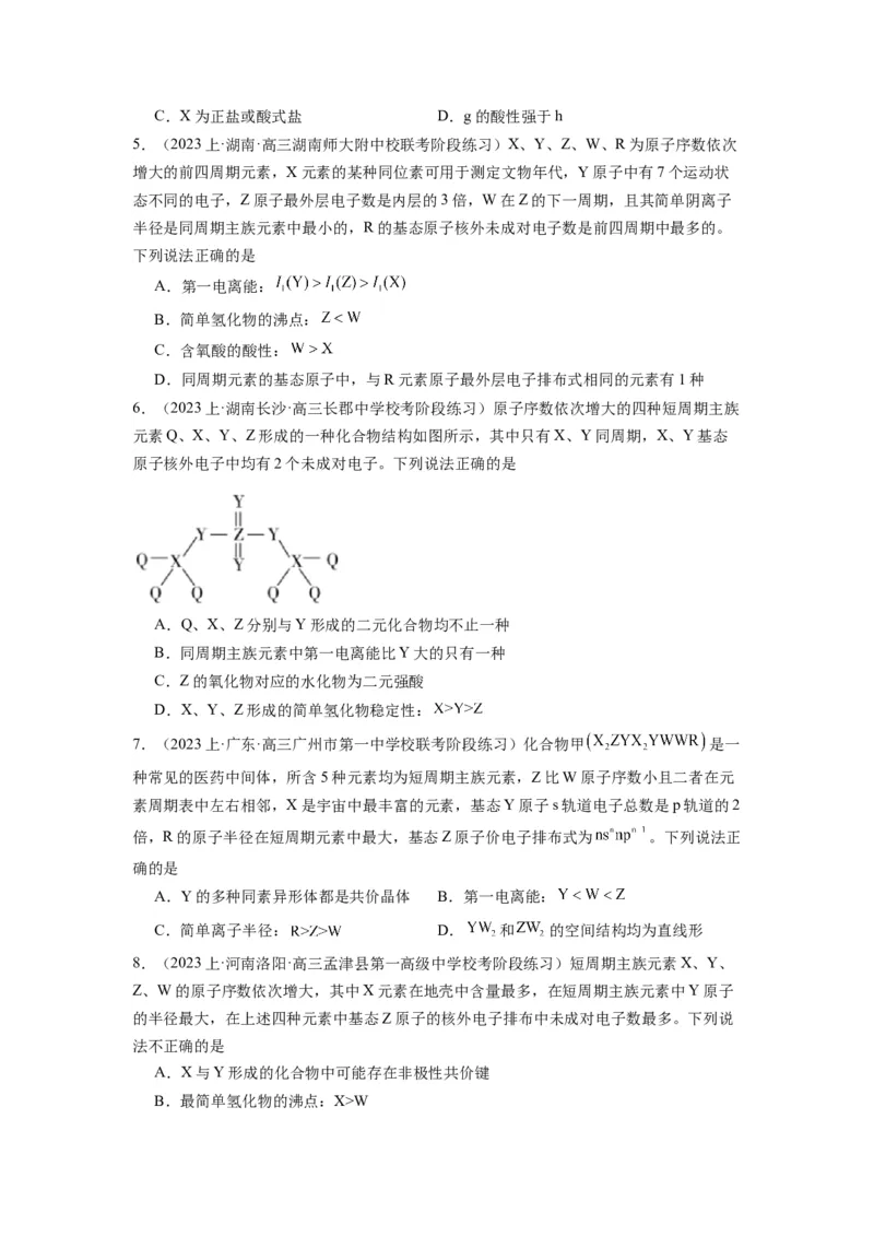 热点02电离能、电负性与元素周期律（原卷版）_05高考化学_2024年新高考资料_3.2024专项复习_2024年高考化学热点&middot;重点&middot;难点专练（江苏专用）