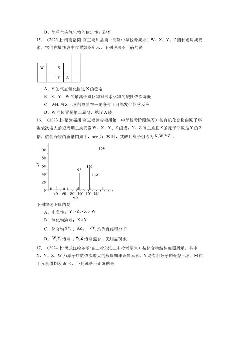 热点02电离能、电负性与元素周期律（原卷版）_05高考化学_2024年新高考资料_3.2024专项复习_2024年高考化学热点&middot;重点&middot;难点专练（江苏专用）