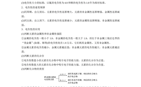 热点02电离能、电负性与元素周期律（原卷版）_05高考化学_2024年新高考资料_3.2024专项复习_2024年高考化学热点&middot;重点&middot;难点专练（江苏专用）