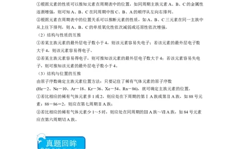 热点02电离能、电负性与元素周期律（原卷版）_05高考化学_2024年新高考资料_3.2024专项复习_2024年高考化学热点&middot;重点&middot;难点专练（江苏专用）