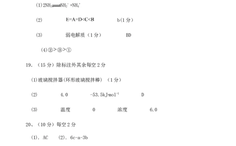 化学答案_05高考化学_高考模拟题_新高考_2023河北省保定市部分学校高二上学期9月份考试化学
