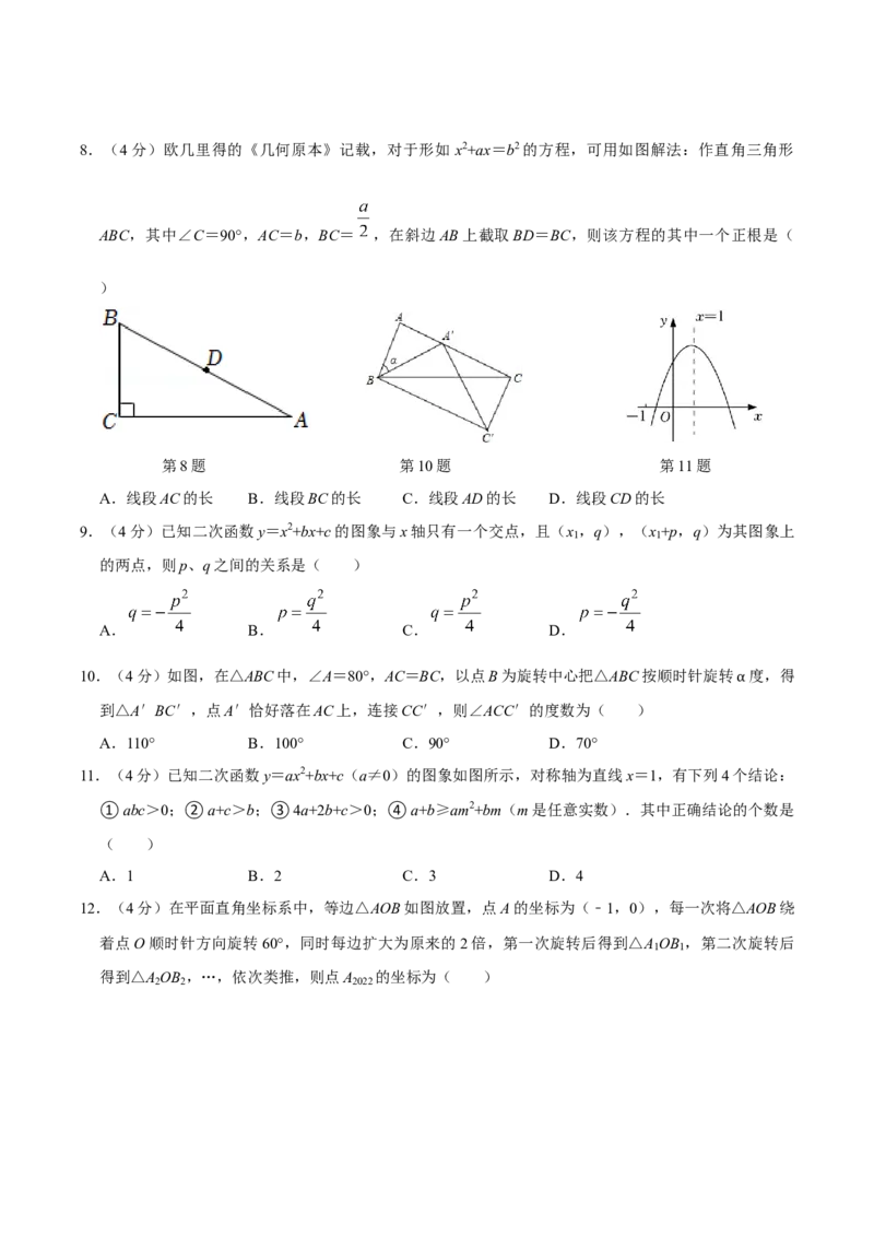 九年级上册期中测试试卷01（原卷版）_初中数学人教版_9上-初中数学人教版_06习题试卷_3期中试卷