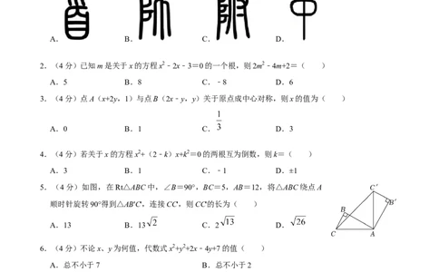 九年级上册期中测试试卷01（原卷版）_初中数学人教版_9上-初中数学人教版_06习题试卷_3期中试卷