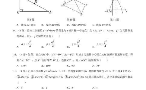 九年级上册期中测试试卷01（原卷版）_初中数学人教版_9上-初中数学人教版_06习题试卷_3期中试卷