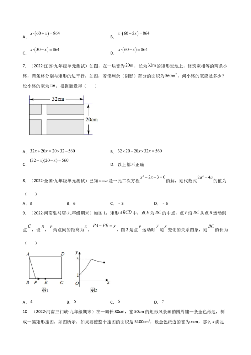 单元测试第二十一章一元二次方程（综合能力拔高卷）（原卷版）_初中数学人教版_9上-初中数学人教版_06习题试卷_2单元测试_单元测试（第3套）