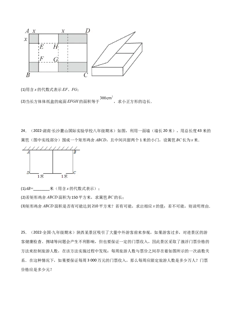 单元测试第二十一章一元二次方程（综合能力拔高卷）（原卷版）_初中数学人教版_9上-初中数学人教版_06习题试卷_2单元测试_单元测试（第3套）