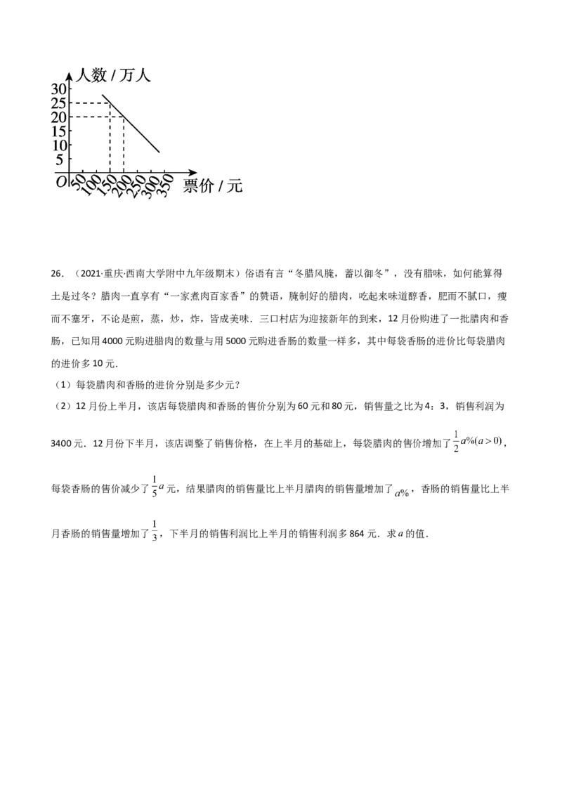 单元测试第二十一章一元二次方程（综合能力拔高卷）（原卷版）_初中数学人教版_9上-初中数学人教版_06习题试卷_2单元测试_单元测试（第3套）