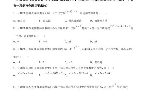 单元测试第二十一章一元二次方程（综合能力拔高卷）（原卷版）_初中数学人教版_9上-初中数学人教版_06习题试卷_2单元测试_单元测试（第3套）