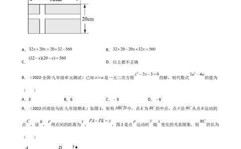 单元测试第二十一章一元二次方程（综合能力拔高卷）（原卷版）_初中数学人教版_9上-初中数学人教版_06习题试卷_2单元测试_单元测试（第3套）