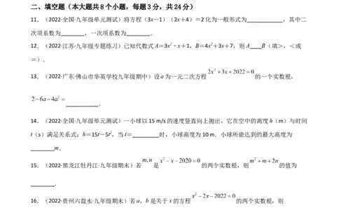 单元测试第二十一章一元二次方程（综合能力拔高卷）（原卷版）_初中数学人教版_9上-初中数学人教版_06习题试卷_2单元测试_单元测试（第3套）