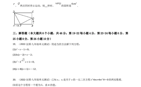 单元测试第二十一章一元二次方程（综合能力拔高卷）（原卷版）_初中数学人教版_9上-初中数学人教版_06习题试卷_2单元测试_单元测试（第3套）