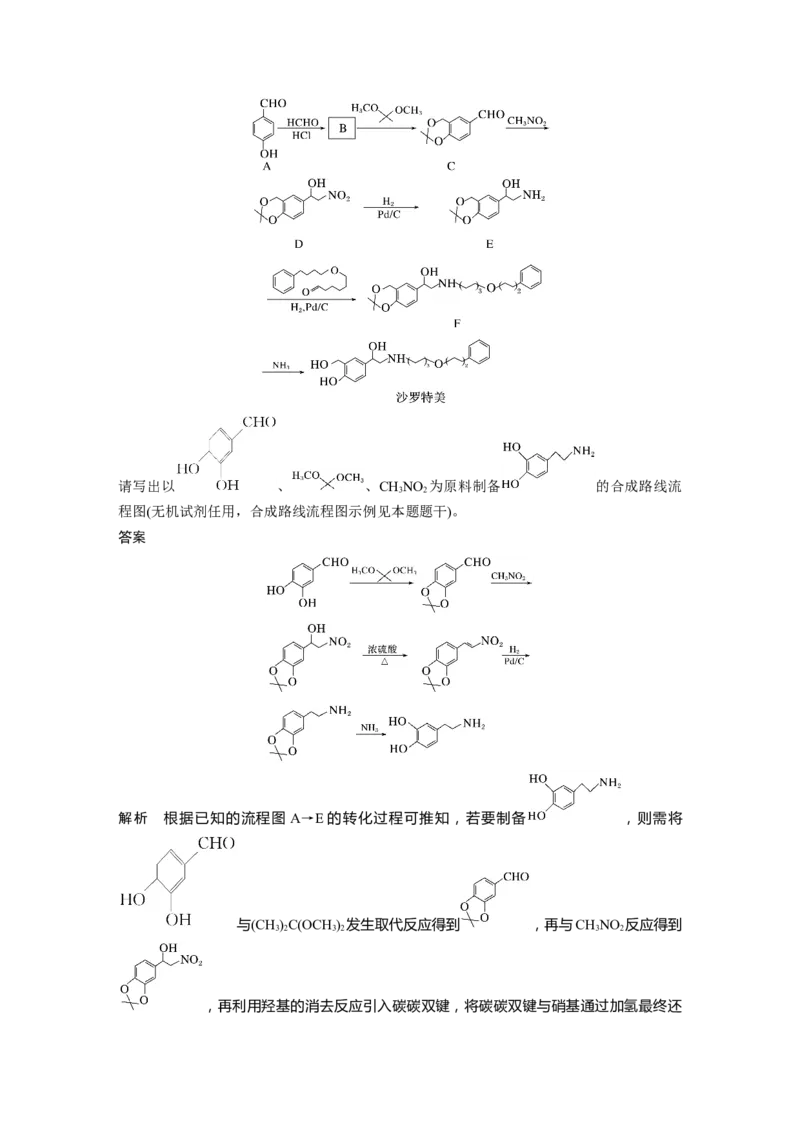 大单元五　第十五章　第69讲　有机合成_05高考化学_2025年新高考资料_一轮复习_2025大一轮复习讲义+课件（完结）_2025大一轮复习讲义化学教师用书Word版文档全书