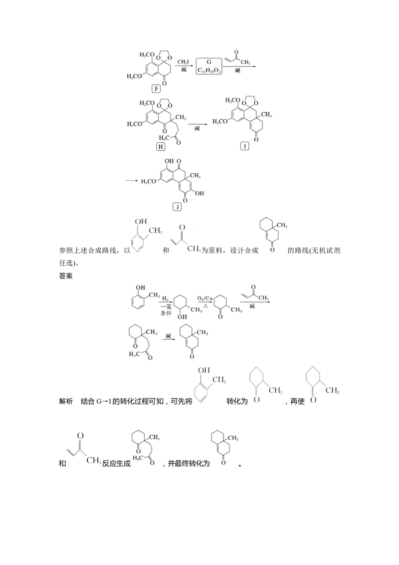 大单元五　第十五章　第69讲　有机合成_05高考化学_2025年新高考资料_一轮复习_2025大一轮复习讲义+课件（完结）_2025大一轮复习讲义化学教师用书Word版文档全书