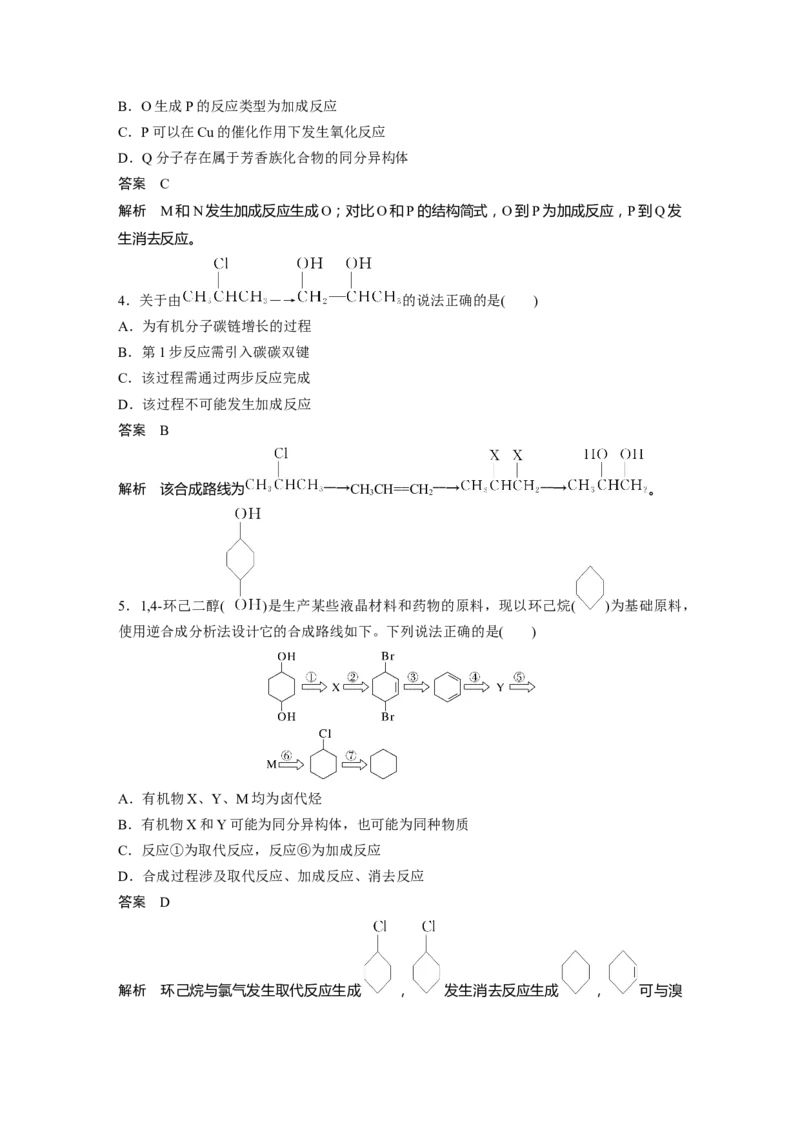 大单元五　第十五章　第69讲　有机合成_05高考化学_2025年新高考资料_一轮复习_2025大一轮复习讲义+课件（完结）_2025大一轮复习讲义化学教师用书Word版文档全书