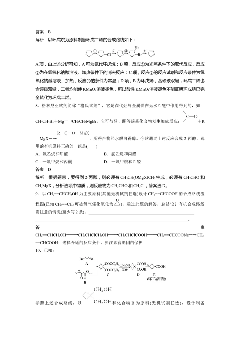 大单元五　第十五章　第69讲　有机合成_05高考化学_2025年新高考资料_一轮复习_2025大一轮复习讲义+课件（完结）_2025大一轮复习讲义化学教师用书Word版文档全书