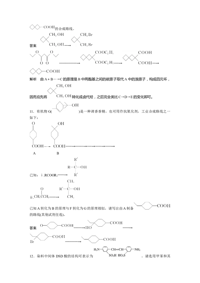大单元五　第十五章　第69讲　有机合成_05高考化学_2025年新高考资料_一轮复习_2025大一轮复习讲义+课件（完结）_2025大一轮复习讲义化学教师用书Word版文档全书