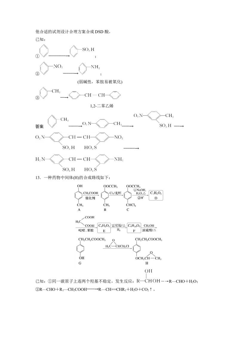大单元五　第十五章　第69讲　有机合成_05高考化学_2025年新高考资料_一轮复习_2025大一轮复习讲义+课件（完结）_2025大一轮复习讲义化学教师用书Word版文档全书