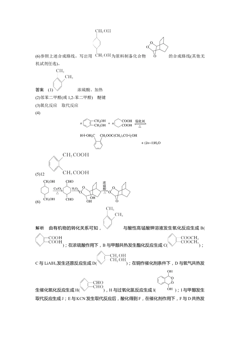 大单元五　第十五章　第69讲　有机合成_05高考化学_2025年新高考资料_一轮复习_2025大一轮复习讲义+课件（完结）_2025大一轮复习讲义化学教师用书Word版文档全书