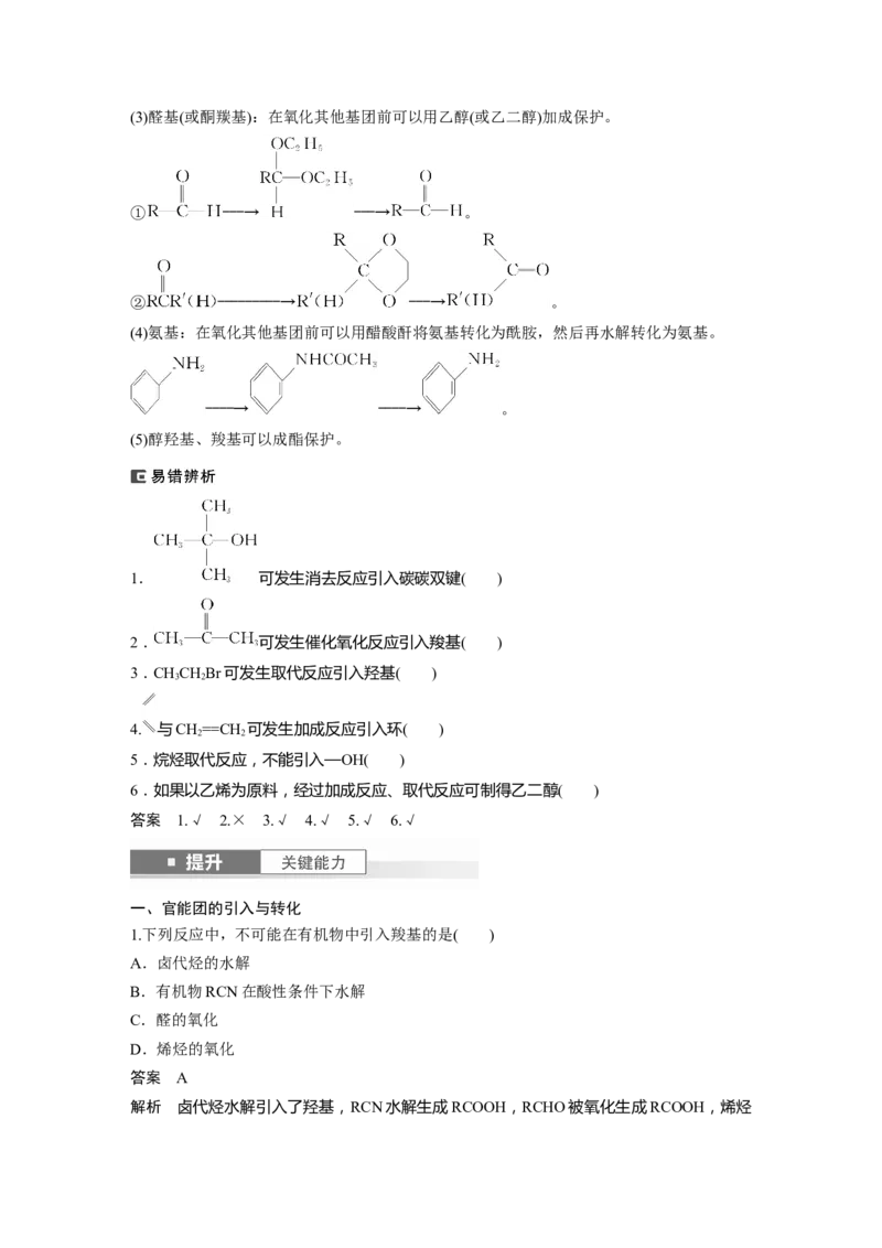 大单元五　第十五章　第69讲　有机合成_05高考化学_2025年新高考资料_一轮复习_2025大一轮复习讲义+课件（完结）_2025大一轮复习讲义化学教师用书Word版文档全书