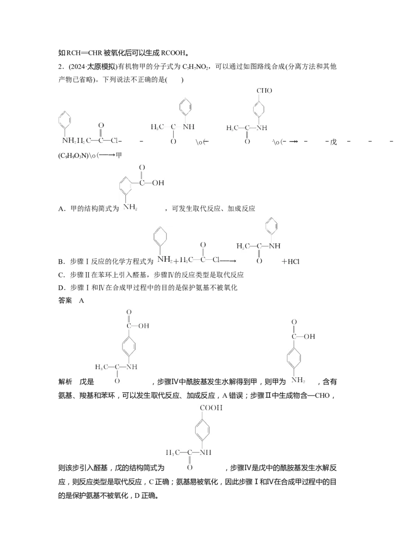 大单元五　第十五章　第69讲　有机合成_05高考化学_2025年新高考资料_一轮复习_2025大一轮复习讲义+课件（完结）_2025大一轮复习讲义化学教师用书Word版文档全书