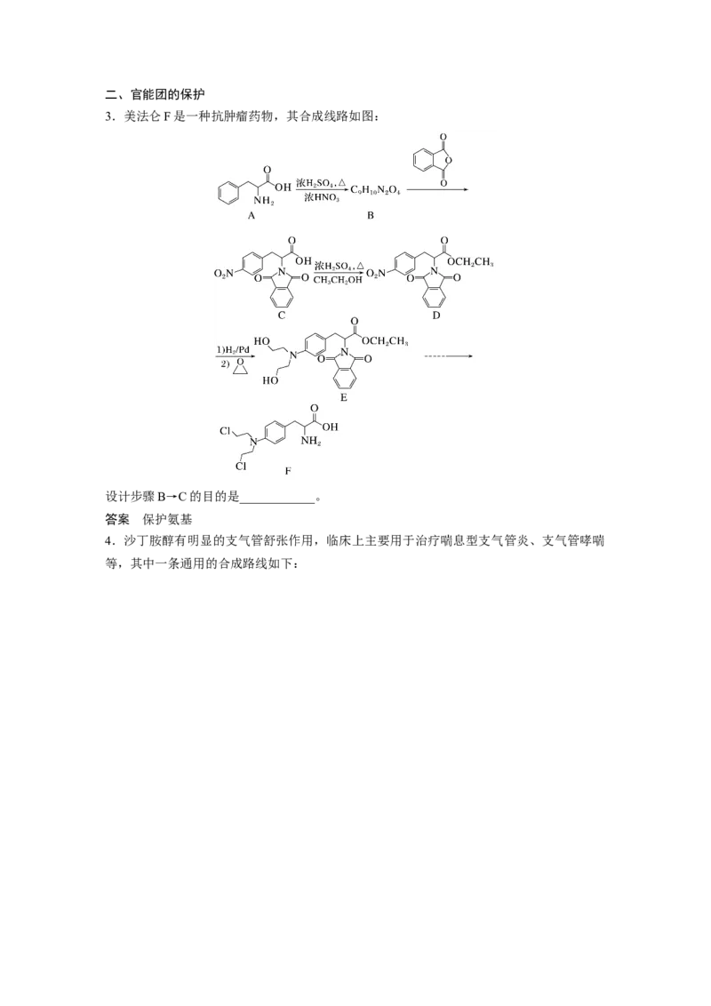 大单元五　第十五章　第69讲　有机合成_05高考化学_2025年新高考资料_一轮复习_2025大一轮复习讲义+课件（完结）_2025大一轮复习讲义化学教师用书Word版文档全书
