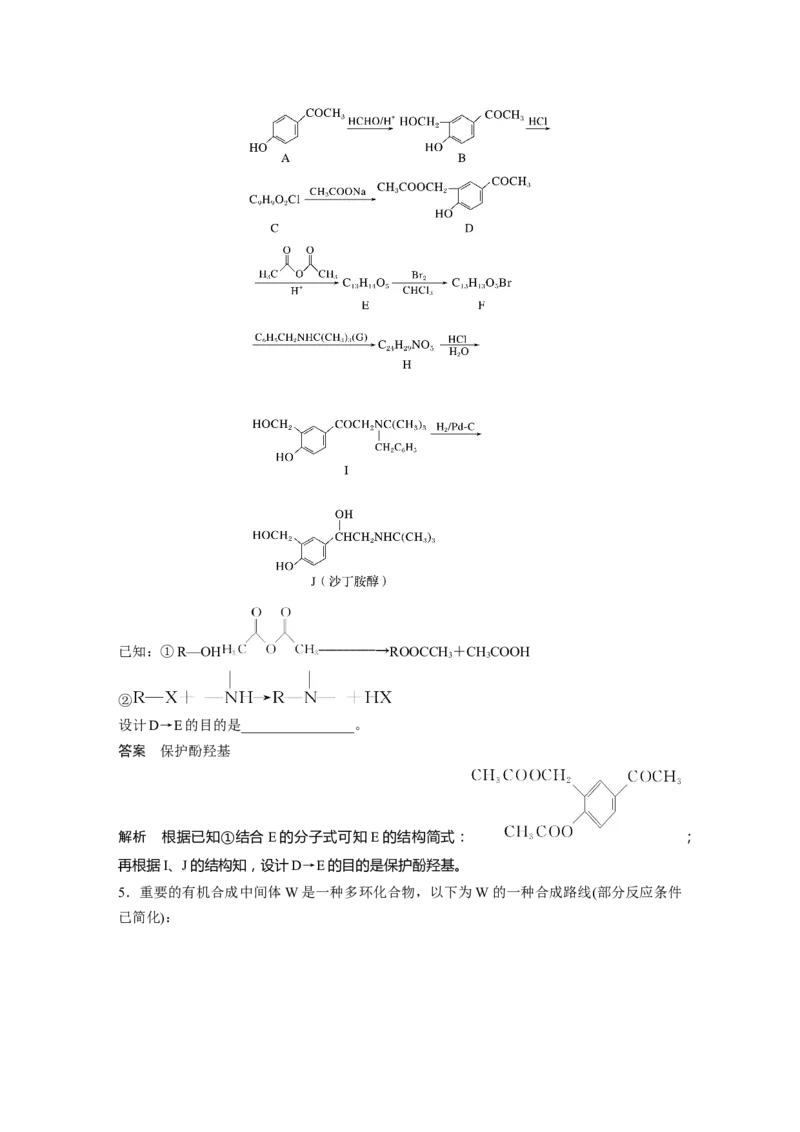 大单元五　第十五章　第69讲　有机合成_05高考化学_2025年新高考资料_一轮复习_2025大一轮复习讲义+课件（完结）_2025大一轮复习讲义化学教师用书Word版文档全书