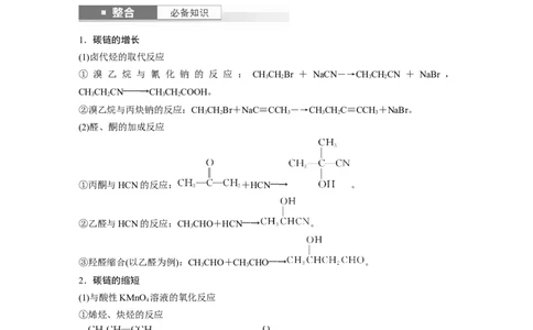 大单元五　第十五章　第69讲　有机合成_05高考化学_2025年新高考资料_一轮复习_2025大一轮复习讲义+课件（完结）_2025大一轮复习讲义化学教师用书Word版文档全书