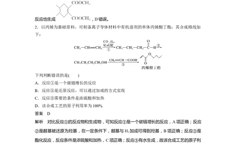 大单元五　第十五章　第69讲　有机合成_05高考化学_2025年新高考资料_一轮复习_2025大一轮复习讲义+课件（完结）_2025大一轮复习讲义化学教师用书Word版文档全书