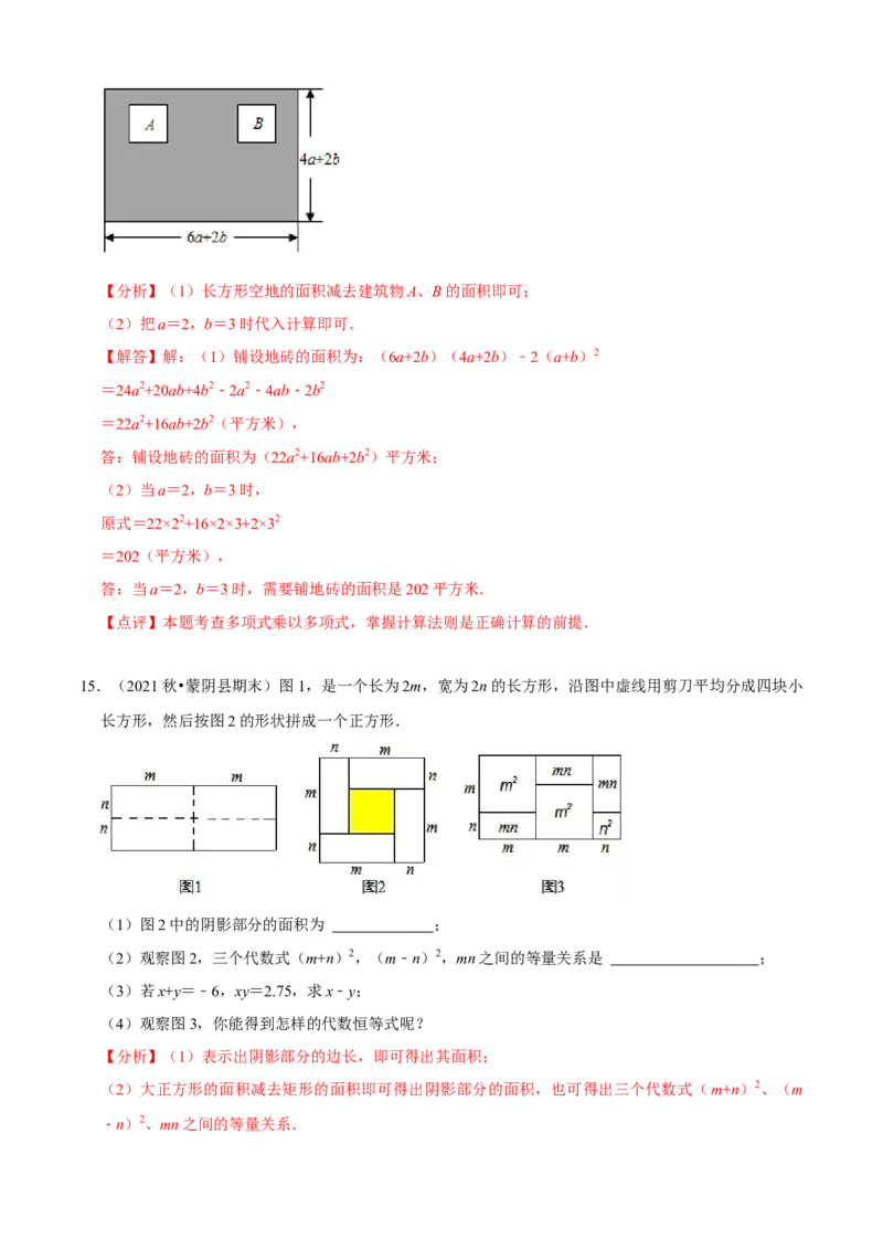 必考点12乘法公式---平方差公式、完全平方公式-题型&middot;技巧培优系列2022-2023学年八年级数学上册精选专题（人教版）（解析版）_初中数学人教版_8上-初中数学人教版_旧版
