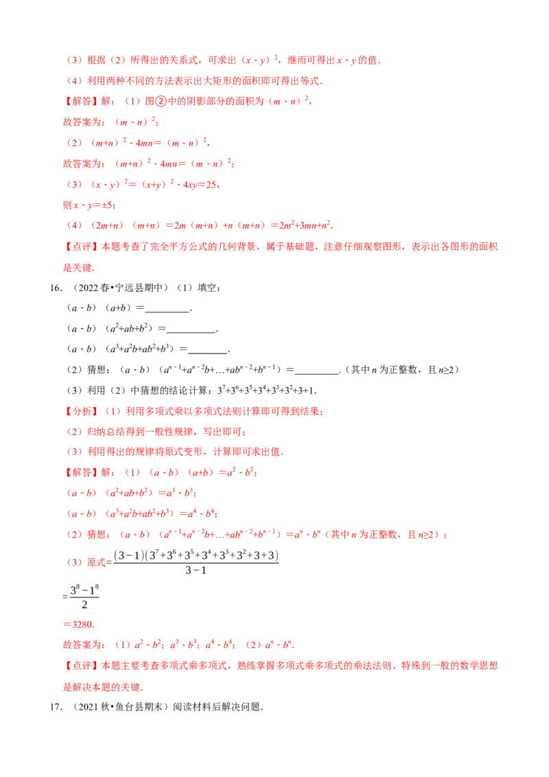 必考点12乘法公式---平方差公式、完全平方公式-题型&middot;技巧培优系列2022-2023学年八年级数学上册精选专题（人教版）（解析版）_初中数学人教版_8上-初中数学人教版_旧版