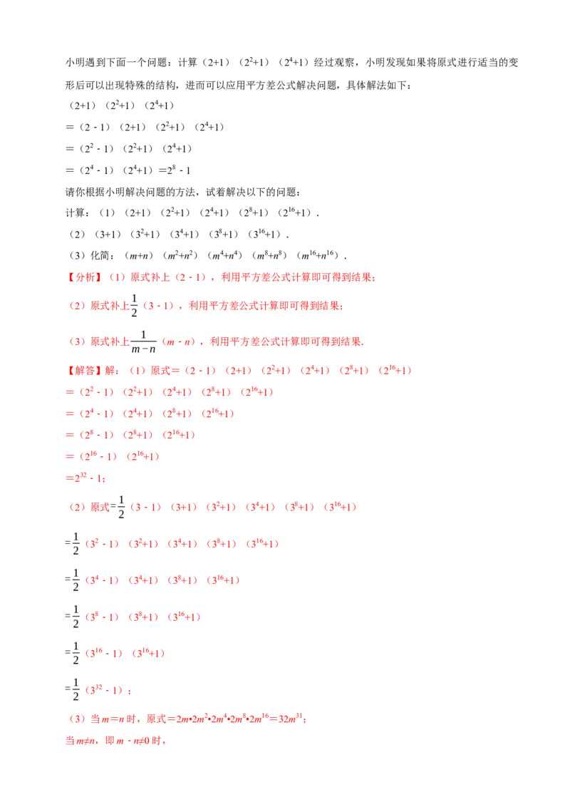 必考点12乘法公式---平方差公式、完全平方公式-题型&middot;技巧培优系列2022-2023学年八年级数学上册精选专题（人教版）（解析版）_初中数学人教版_8上-初中数学人教版_旧版