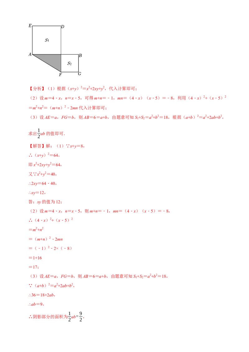 必考点12乘法公式---平方差公式、完全平方公式-题型&middot;技巧培优系列2022-2023学年八年级数学上册精选专题（人教版）（解析版）_初中数学人教版_8上-初中数学人教版_旧版