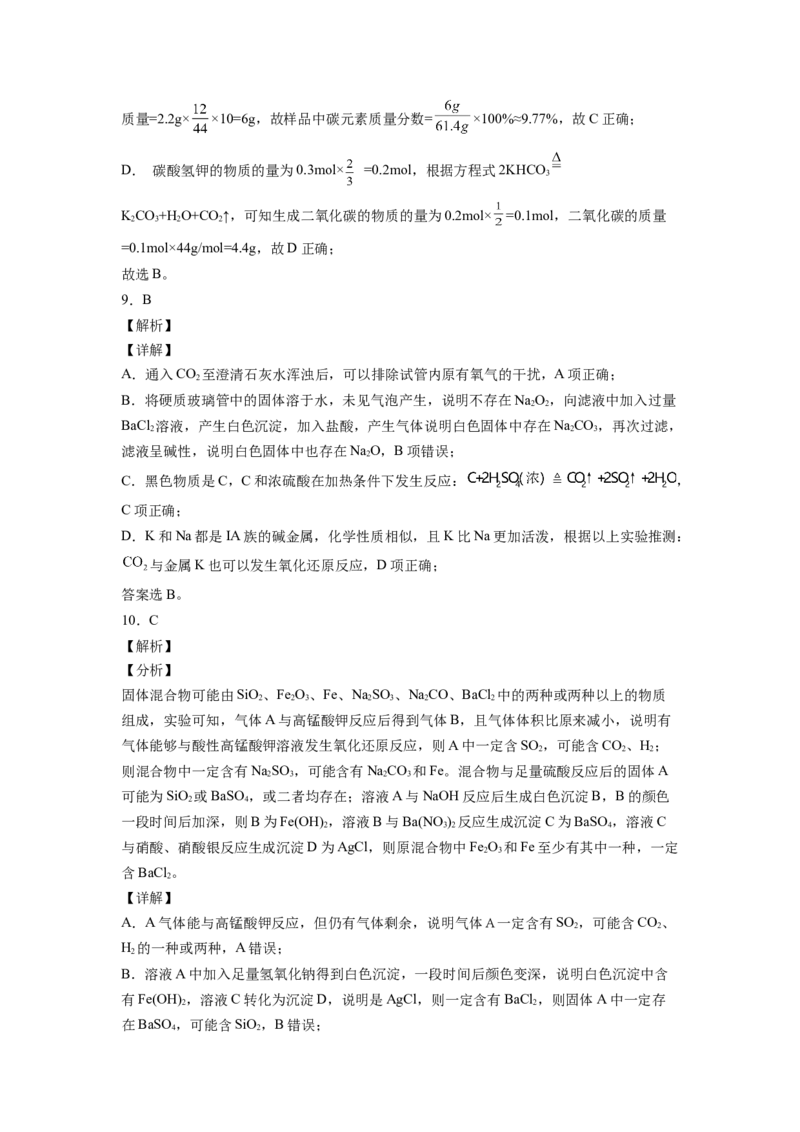 湖南省邵阳市第二中学2022-2023学年高三上学期第二次月考化学试卷word版含答案_05高考化学_高考模拟题_新高考