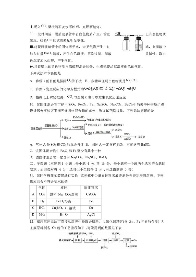 湖南省邵阳市第二中学2022-2023学年高三上学期第二次月考化学试卷word版含答案_05高考化学_高考模拟题_新高考