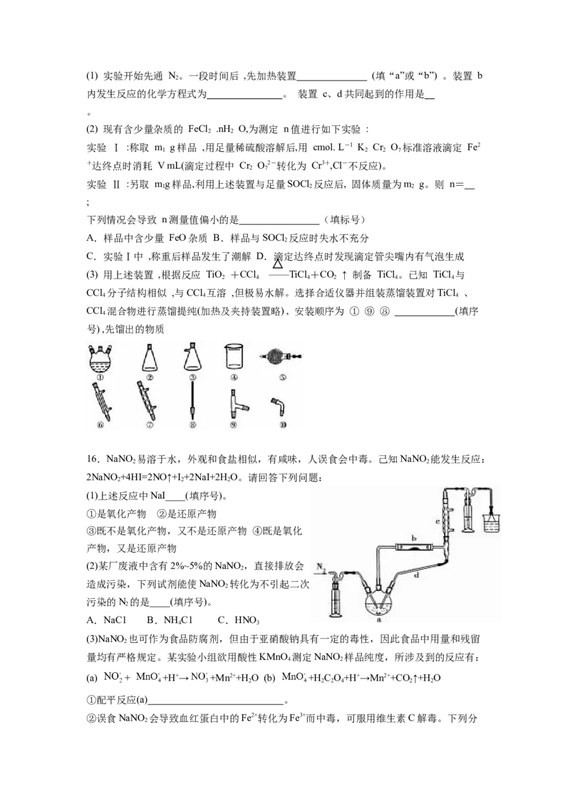 湖南省邵阳市第二中学2022-2023学年高三上学期第二次月考化学试卷word版含答案_05高考化学_高考模拟题_新高考