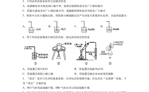 湖南省邵阳市第二中学2022-2023学年高三上学期第二次月考化学试卷word版含答案_05高考化学_高考模拟题_新高考