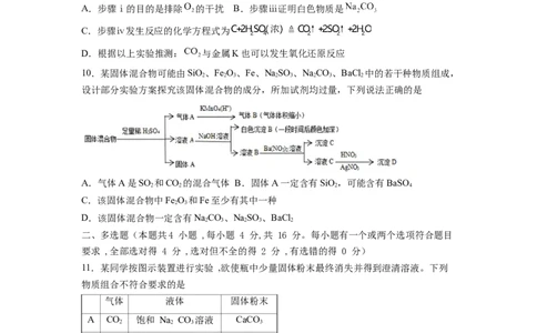 湖南省邵阳市第二中学2022-2023学年高三上学期第二次月考化学试卷word版含答案_05高考化学_高考模拟题_新高考