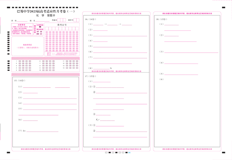 巴蜀中学2023届高考适应性月考卷（一）化学-答题卡（正）_05高考化学_高考模拟题_全国课标版_重庆市巴蜀中学2023届高考适应性月考卷（一）化学试卷+PDF版含答案