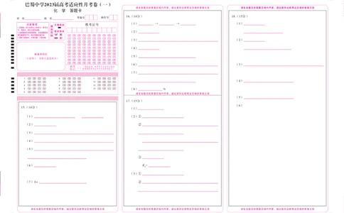 巴蜀中学2023届高考适应性月考卷（一）化学-答题卡（正）_05高考化学_高考模拟题_全国课标版_重庆市巴蜀中学2023届高考适应性月考卷（一）化学试卷+PDF版含答案