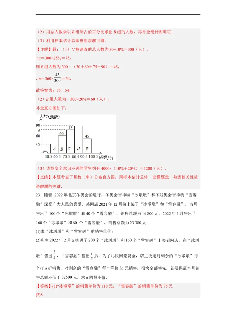 黄金卷07-赢在中考黄金8卷备战2023年中考数学全真模拟卷（解析版）（广东专用）_初中数学人教版_9下-初中数学人教版_10中考模拟卷