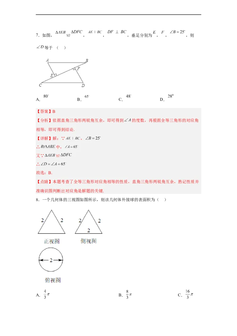 黄金卷07-赢在中考黄金8卷备战2023年中考数学全真模拟卷（解析版）（广东专用）_初中数学人教版_9下-初中数学人教版_10中考模拟卷