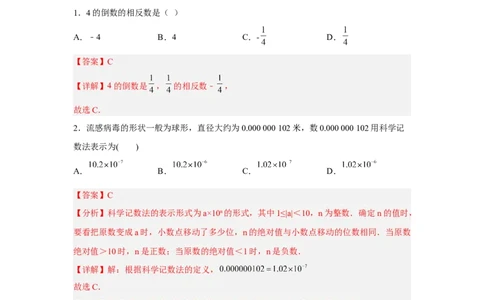 黄金卷07-赢在中考黄金8卷备战2023年中考数学全真模拟卷（解析版）（广东专用）_初中数学人教版_9下-初中数学人教版_10中考模拟卷