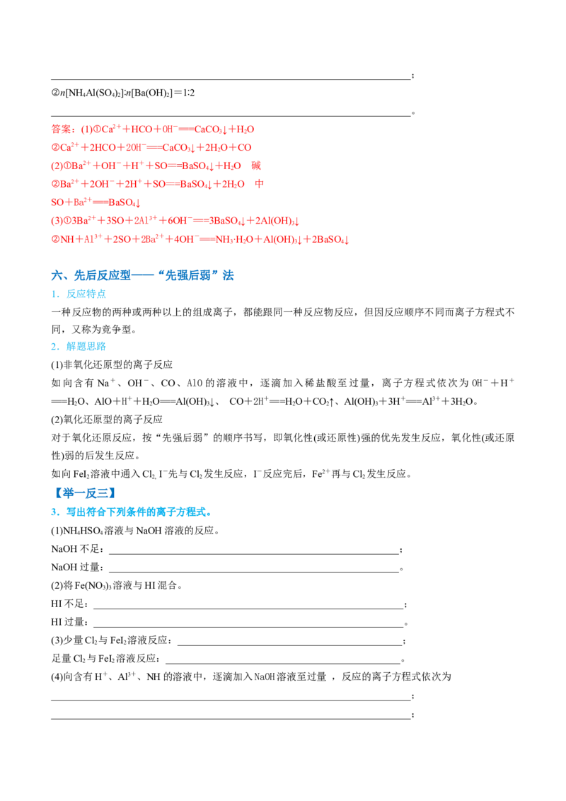 知识清单02离子反应（解析版）_05高考化学_2025年新高考资料_一轮复习_上好课2025年高考化学一轮复习知识清单3246985