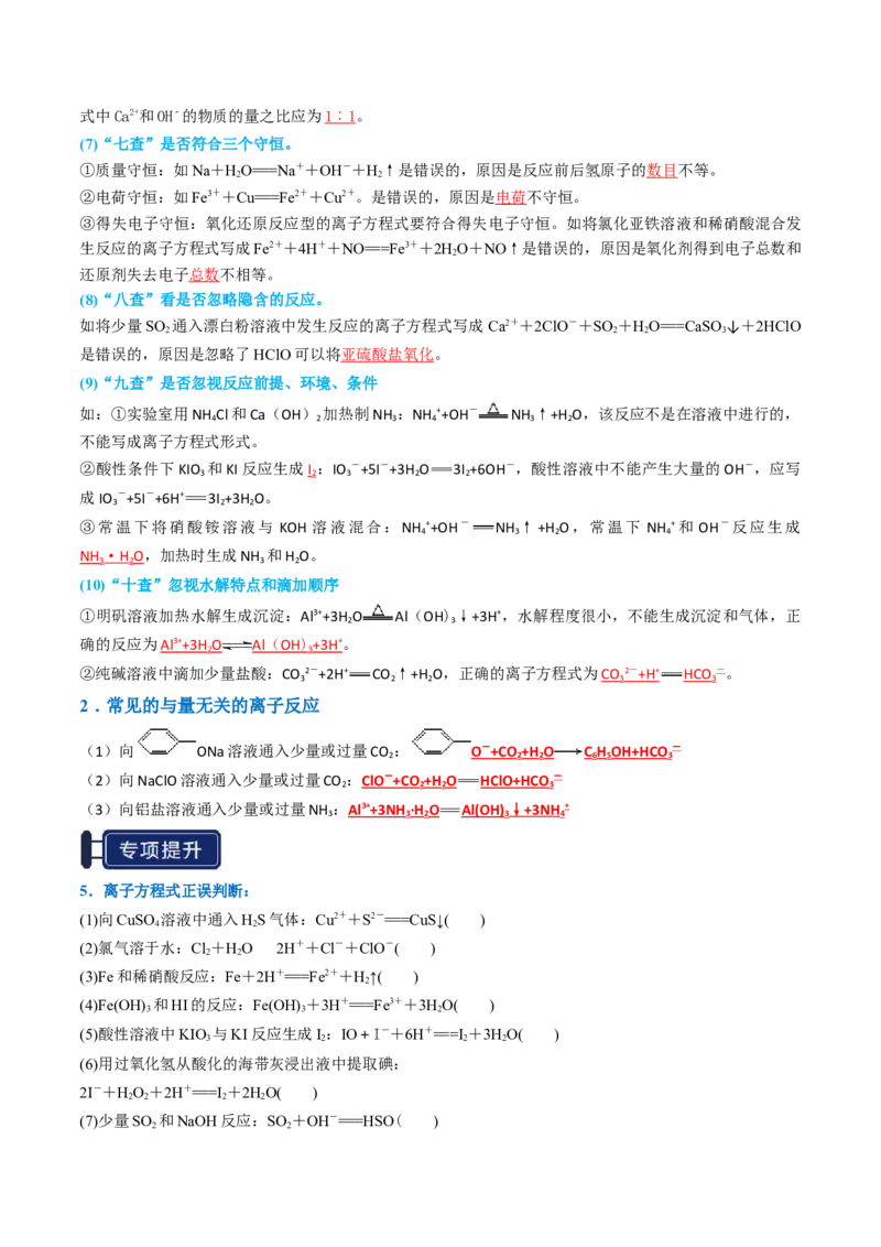 知识清单02离子反应（解析版）_05高考化学_2025年新高考资料_一轮复习_上好课2025年高考化学一轮复习知识清单3246985