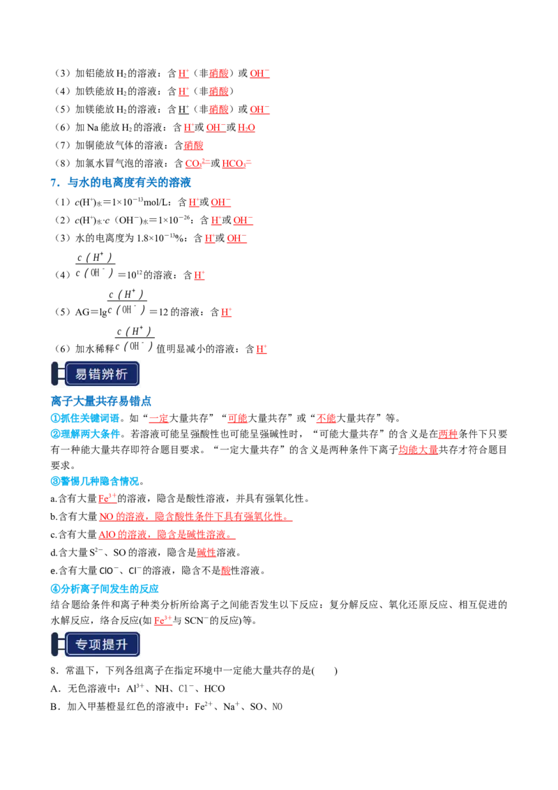 知识清单02离子反应（解析版）_05高考化学_2025年新高考资料_一轮复习_上好课2025年高考化学一轮复习知识清单3246985
