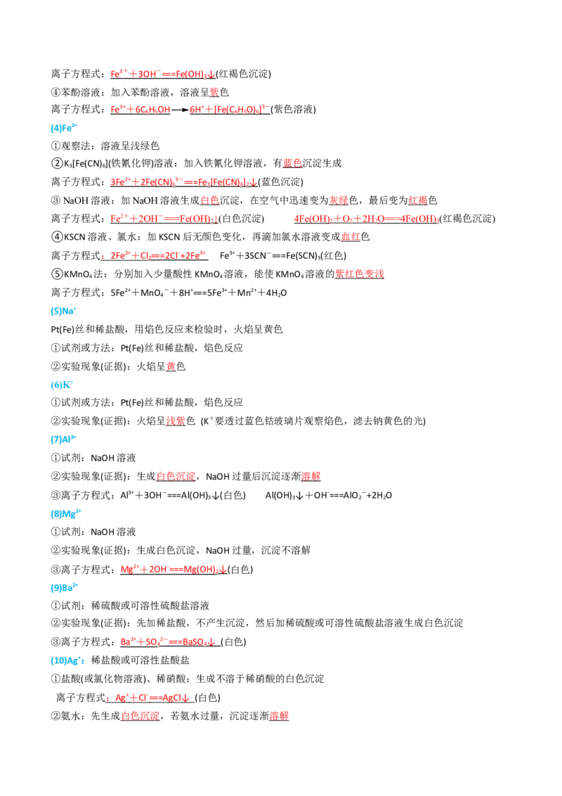 知识清单02离子反应（解析版）_05高考化学_2025年新高考资料_一轮复习_上好课2025年高考化学一轮复习知识清单3246985