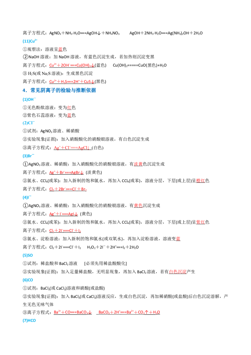 知识清单02离子反应（解析版）_05高考化学_2025年新高考资料_一轮复习_上好课2025年高考化学一轮复习知识清单3246985