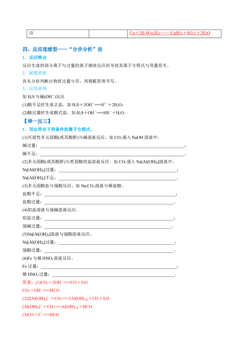 知识清单02离子反应（解析版）_05高考化学_2025年新高考资料_一轮复习_上好课2025年高考化学一轮复习知识清单3246985