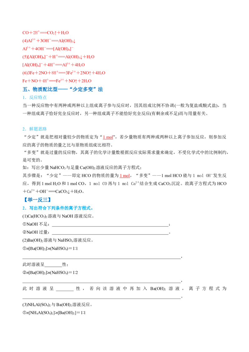 知识清单02离子反应（解析版）_05高考化学_2025年新高考资料_一轮复习_上好课2025年高考化学一轮复习知识清单3246985